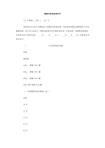 销售代表目标责任书