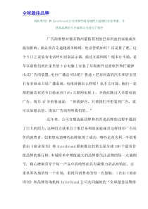 全球最佳品牌(doc11)(1)