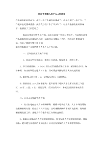 销售人员个人工作计划