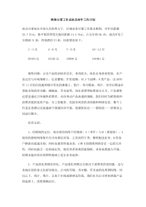 销售主管工作总结及来年工作计划