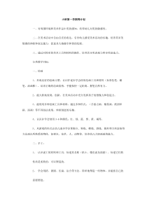 小班第一学期周计划