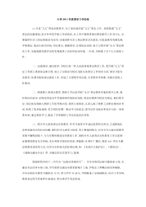 小学2011年度普法工作总结