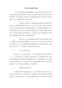 小学2013年冬德育工作总结
