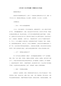 小学20092010学年度第一学期班主任工作总结