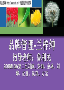 兰梓绅的品牌扩张