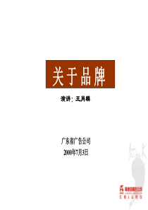 关于品牌(1)