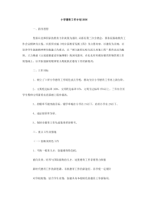 小学德育工作计划2006