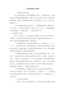 小学防汛抢险工作预案