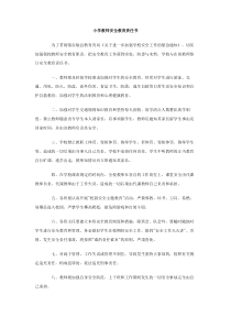 小学教师安全教育责任书