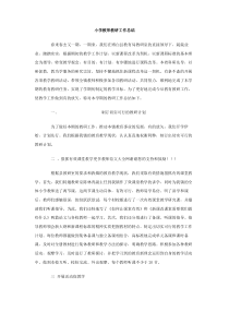 小学教师教研工作总结