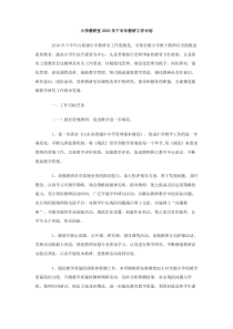 小学教研室2010年下半年教研工作计划