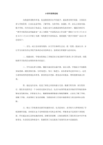 小学开放周总结
