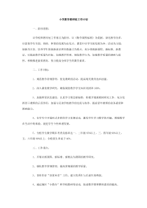 小学数学教研组工作计划范文