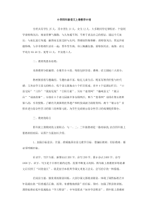 小学四年级语文上册教学计划