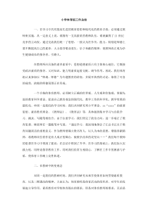 小学体育组工作总结