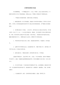 小学图书室学期工作总结