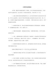 小学图书室学期总结