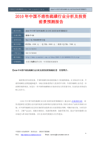 XXXX年中国不溶性硫磺行业分析及投资前景预测报告