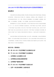 XXXX年中国中厚板市场竞争态势报告
