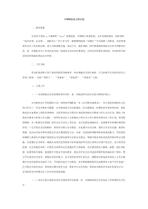 小学校安全工作计划