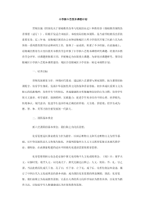小学新六艺校本课程计划