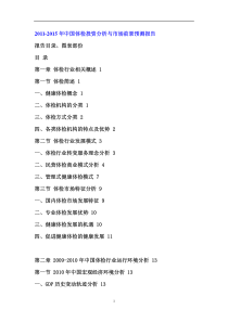XXXX年中国体检投资分析报告