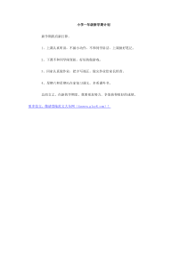 小学一年级新学期计划