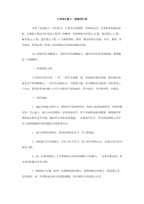 小学语文第十一册教学计划范文