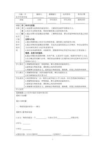 化学计量在实验中的应用导学案1