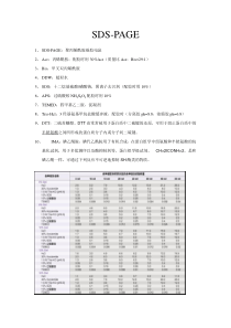 (完整版)SDS-PAGE分离胶-浓缩胶配方