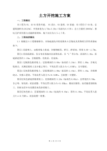 土方开挖方案