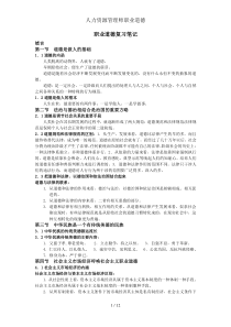 人力资源管理师职业道德