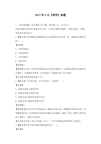 自考2017年4月《美学》真题