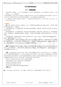 必修一物理力的分解及力的合成-教师用