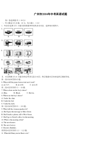 广州市2004年中考英语试题