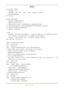 议论文写作技巧大全(精要)