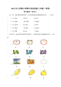 湘少版三年级下册英语期中考试试卷