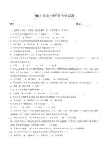 员工安全培训考核试题及答案(2)