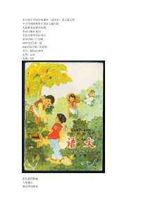 全日制十年制学校课本5册