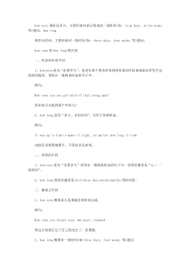 how-soon和how-long的区别是什么