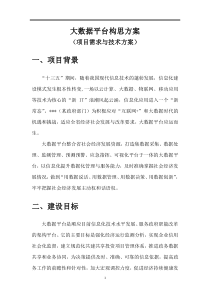 大数据平台构思方案