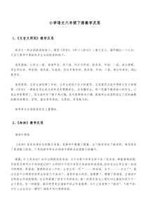 人教版六年级下册语文教学反思