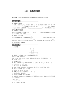 函数的单调性-含答案
