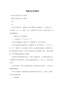 最新版明星代言合同范本