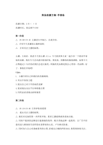 10淘宝抖音快手直播带货台本剧本脚本-美妆直播方案