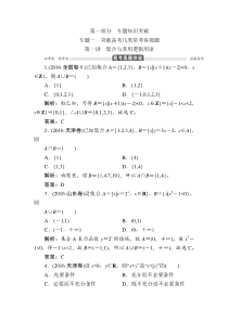 2016--2017-理科数学二轮讲案全