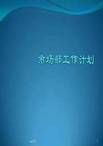 汽车4S店开业前期宣传--ppt课件