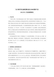 光大银行阳光集优量化组合MOM理财产品