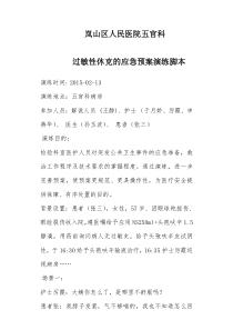 修改后过敏性休克的应急预案演练脚本