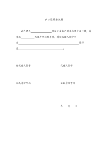 户口委托书